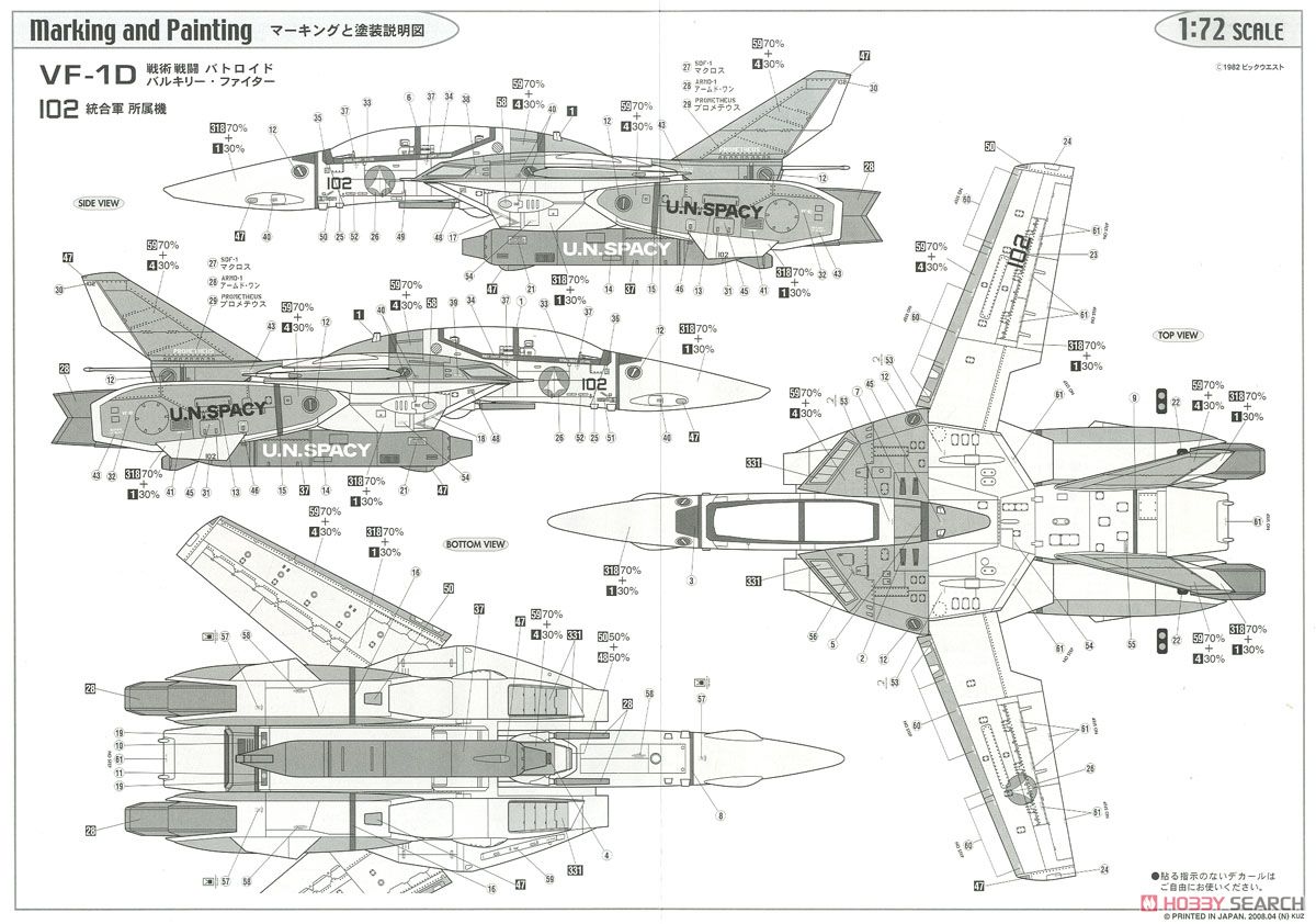 VF-1D バルキリー (プラモデル) 塗装2