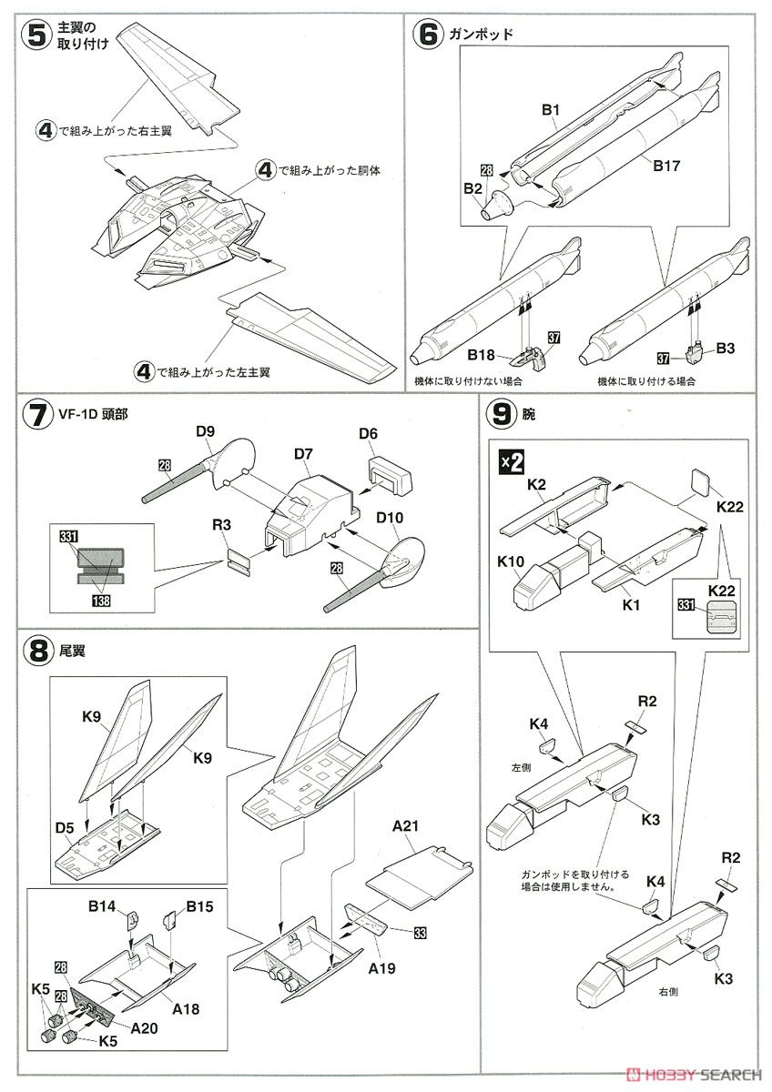 VF-1D バルキリー (プラモデル) 設計図2
