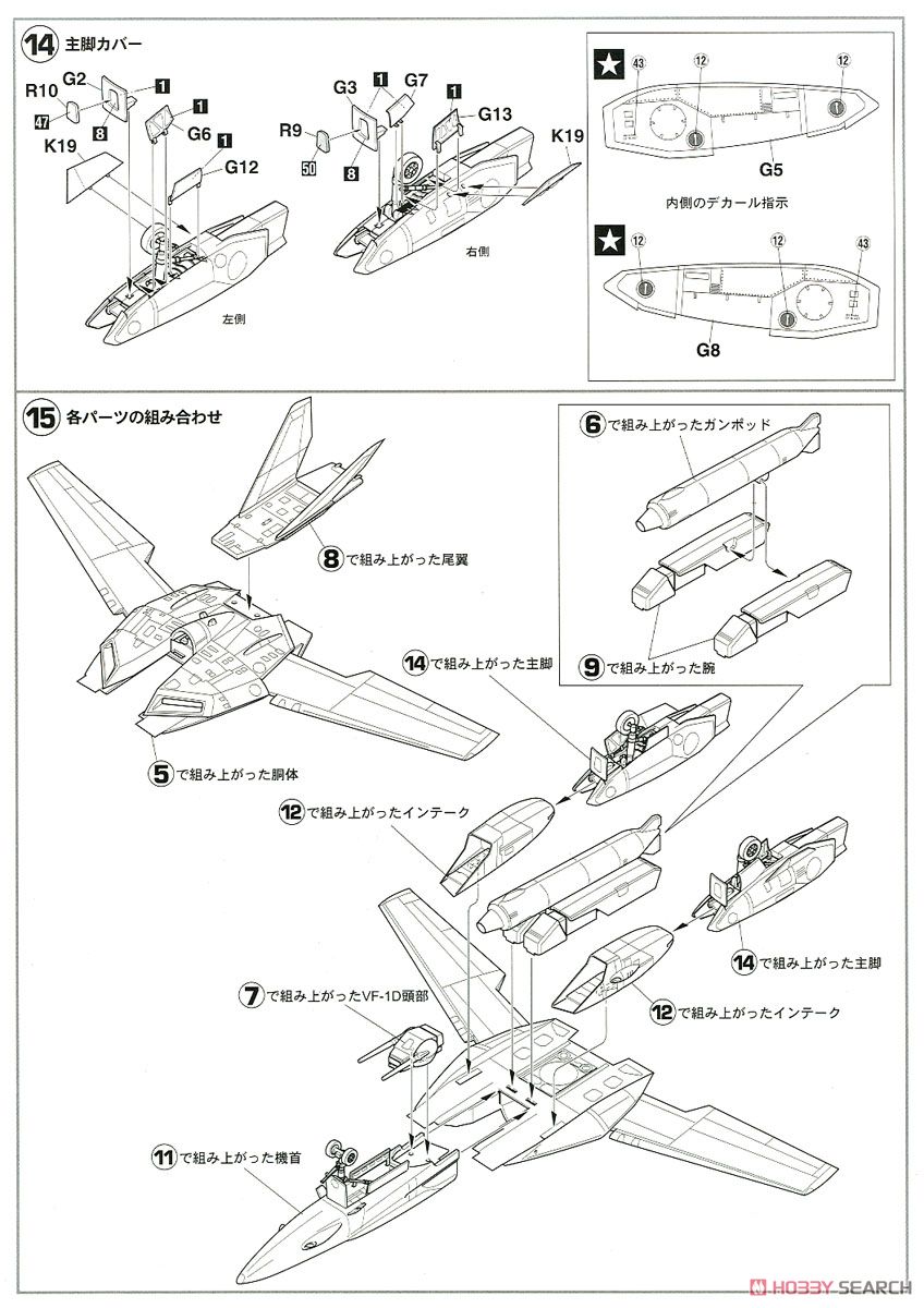 VF-1D バルキリー (プラモデル) 設計図4