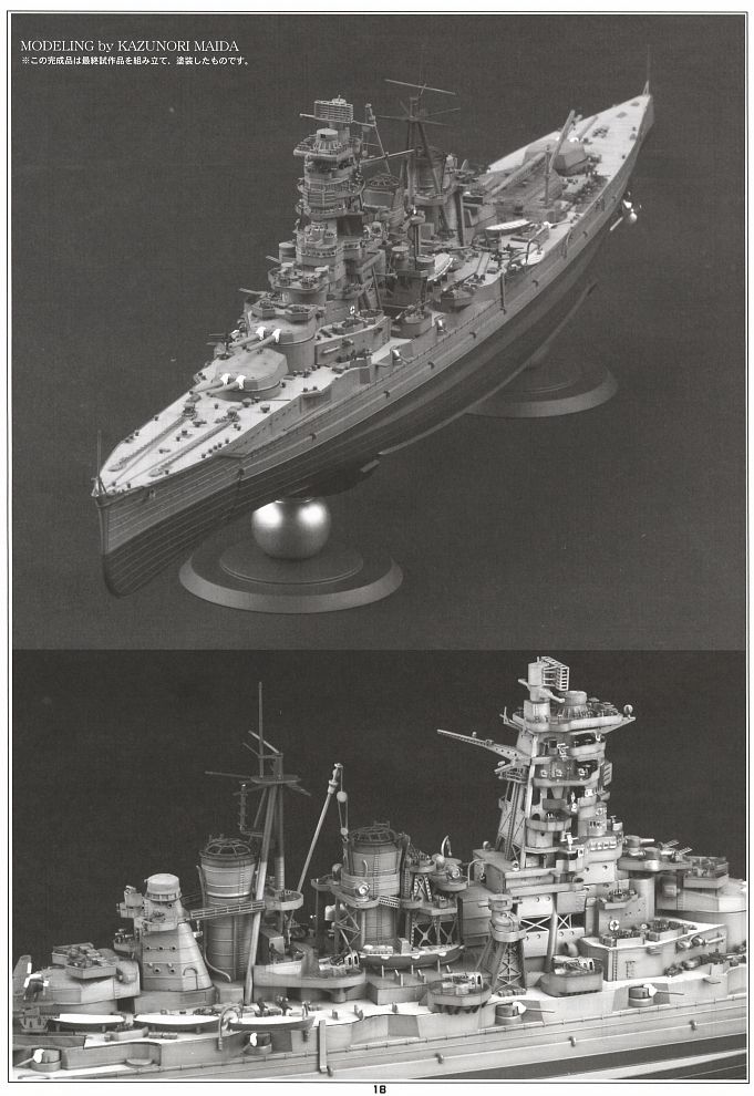 旧日本帝国海軍高速戦艦 金剛 (プラモデル) その他の画像1
