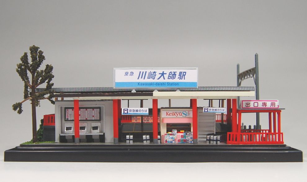 京急 川崎大師駅 (鉄道模型) 商品画像1