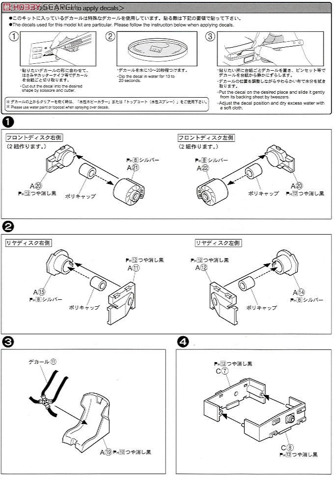 スゴウ ガーランド SF-03/ブーストモード 風見ハヤト (プラモデル) 設計図1