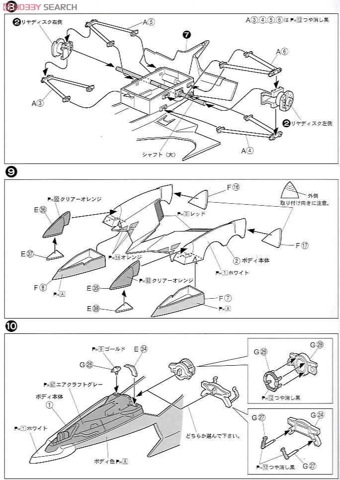 スゴウ ガーランド SF-03/ブーストモード 風見ハヤト (プラモデル) 設計図3