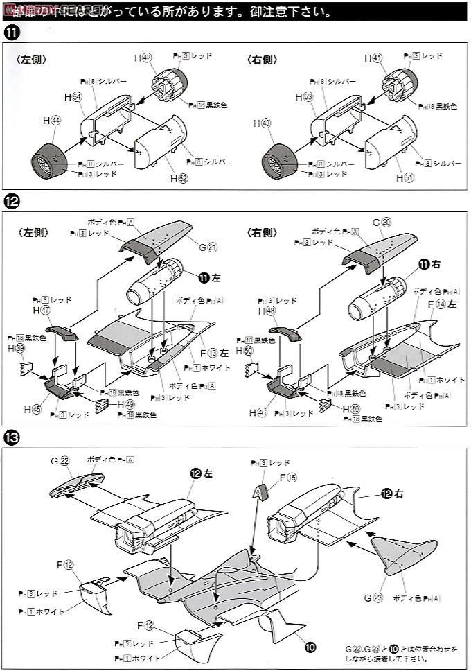 スゴウ ガーランド SF-03/ブーストモード 風見ハヤト (プラモデル) 設計図4