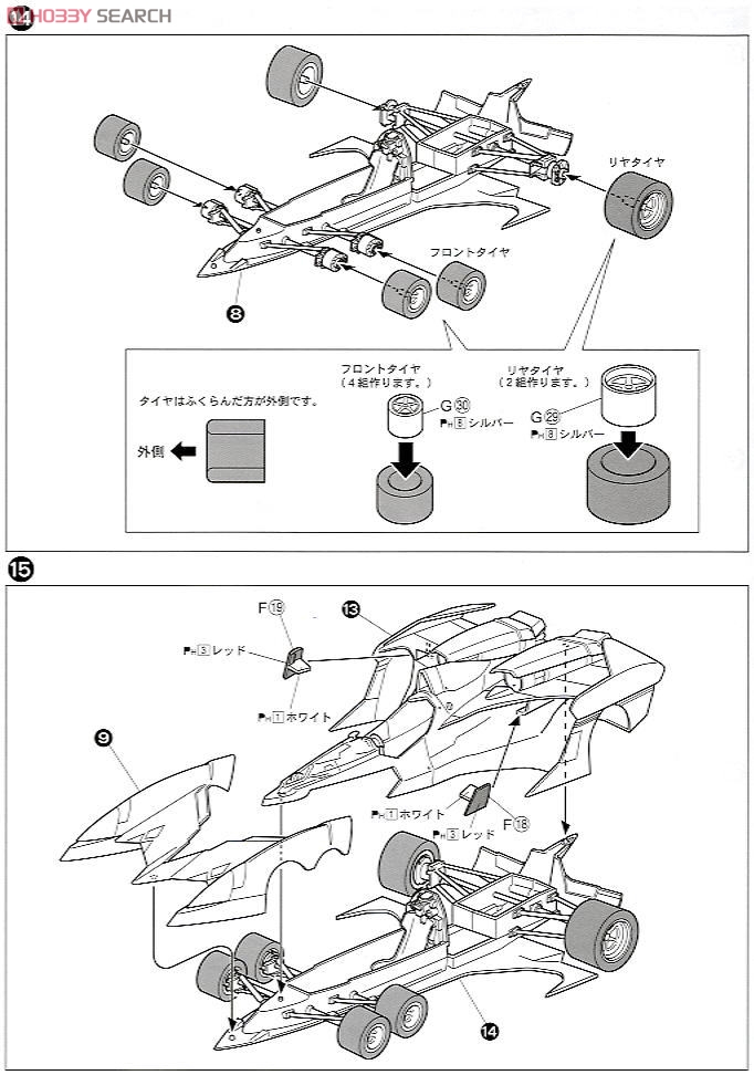 スゴウ ガーランド SF-03/ブーストモード 風見ハヤト (プラモデル) 設計図5