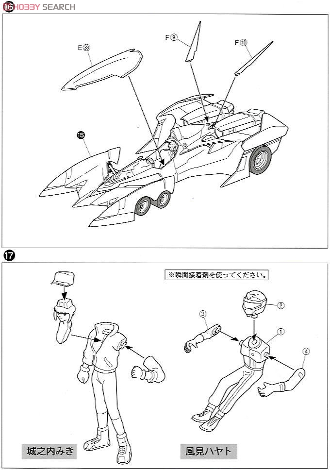 スゴウ ガーランド SF-03/ブーストモード 風見ハヤト (プラモデル) 設計図6