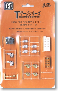 【 B-002 】 建物セット B (鉄道模型)