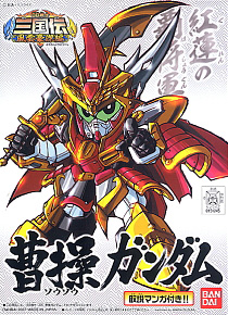 曹操ガンダム (SD) (ガンプラ)