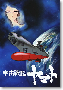 300 Piece, Space Battleship Yamato (Anime Toy)
