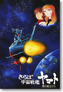 500 Piece, Farewell Space Battleship Yamato (Anime Toy)