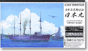 日本海軍石炭輸送船 日本丸 (プラモデル)