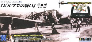 Wing Collection EX Third Battle of Burma Hayabusa II Hinoki Yohei Embarkation Machine (Plastic model)