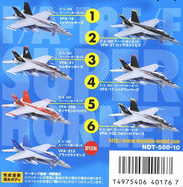 現用機コレクション第10弾 紺碧の海と雀蜂 F/A-18E/F スーパーホーネット (プラモデル) 商品画像1