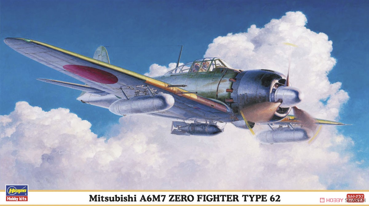 三菱 A6M7 零式艦上戦闘機 62型 (プラモデル) パッケージ1