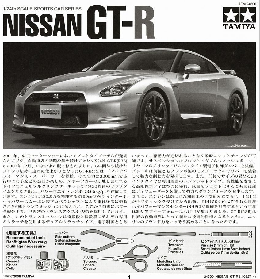 Nissan GT-R (Model Car) About item2