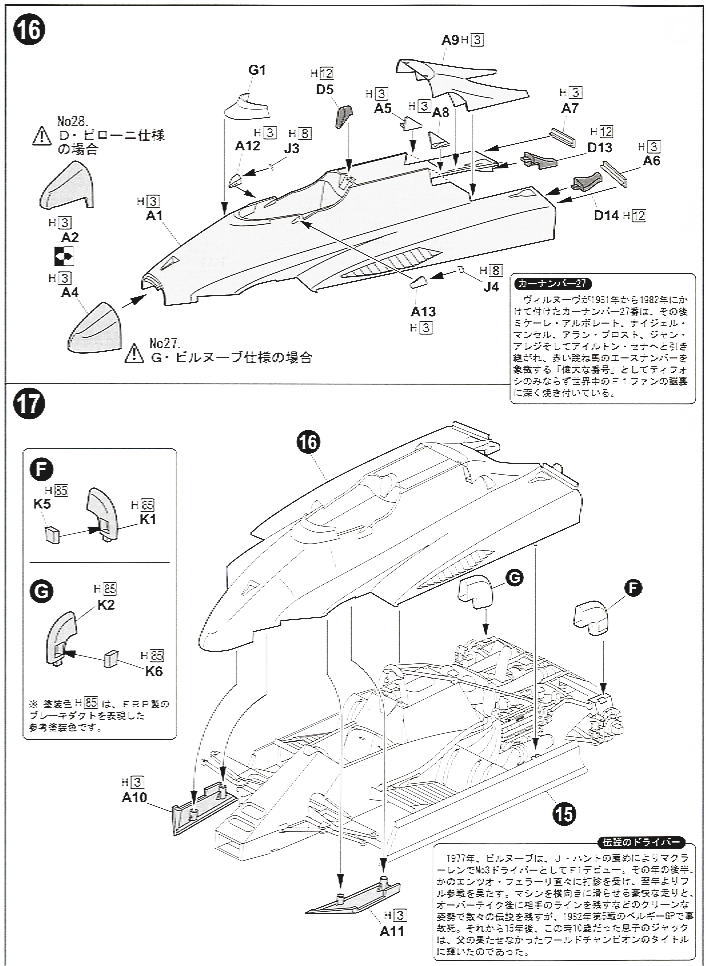 フェラーリ 126C2 サンマリノGP (プラモデル) 設計図5