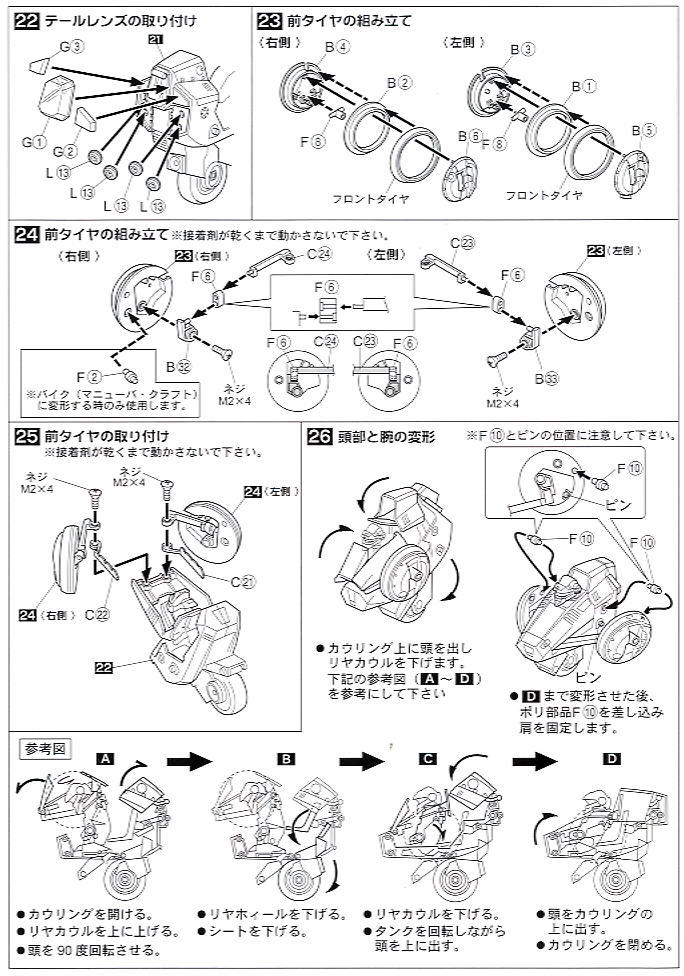 可変プロトタイプガーランド スペシャル (プラモデル) 設計図4