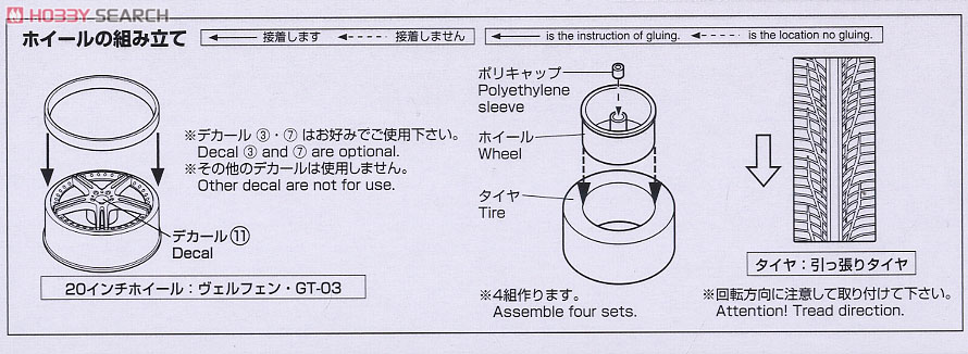 ヴェルフェン GT-03 20インチ (プラモデル) 設計図1
