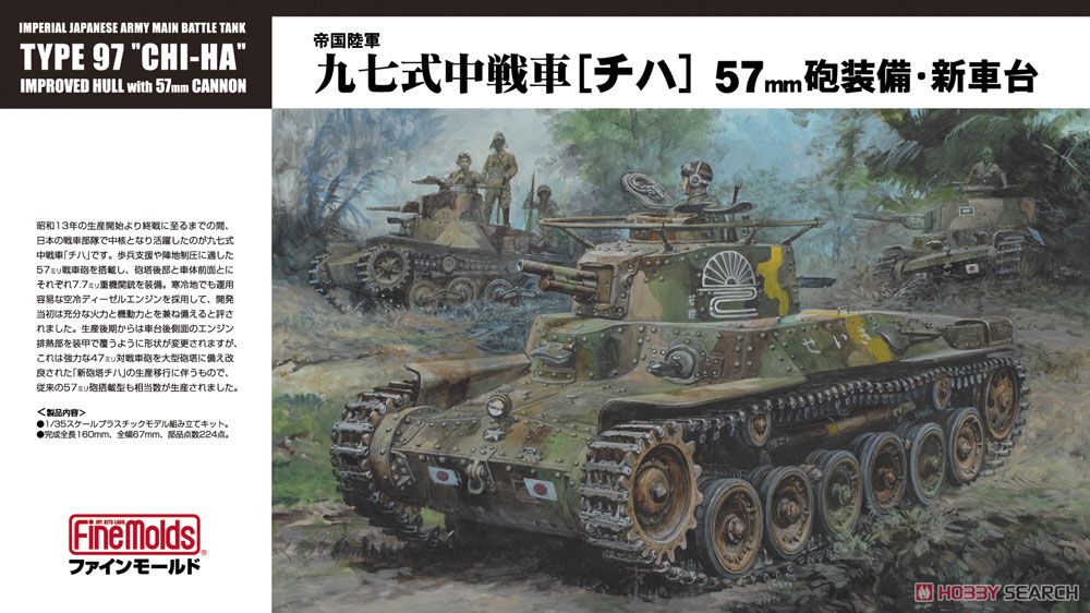 帝国陸軍 九七式中戦車[チハ] (57mm砲装備・新車台) (プラモデル) パッケージ1