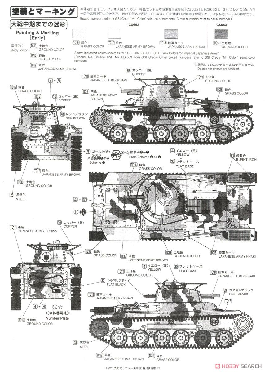 帝国陸軍 九七式中戦車[チハ] (57mm砲装備・新車台) (プラモデル) 塗装2