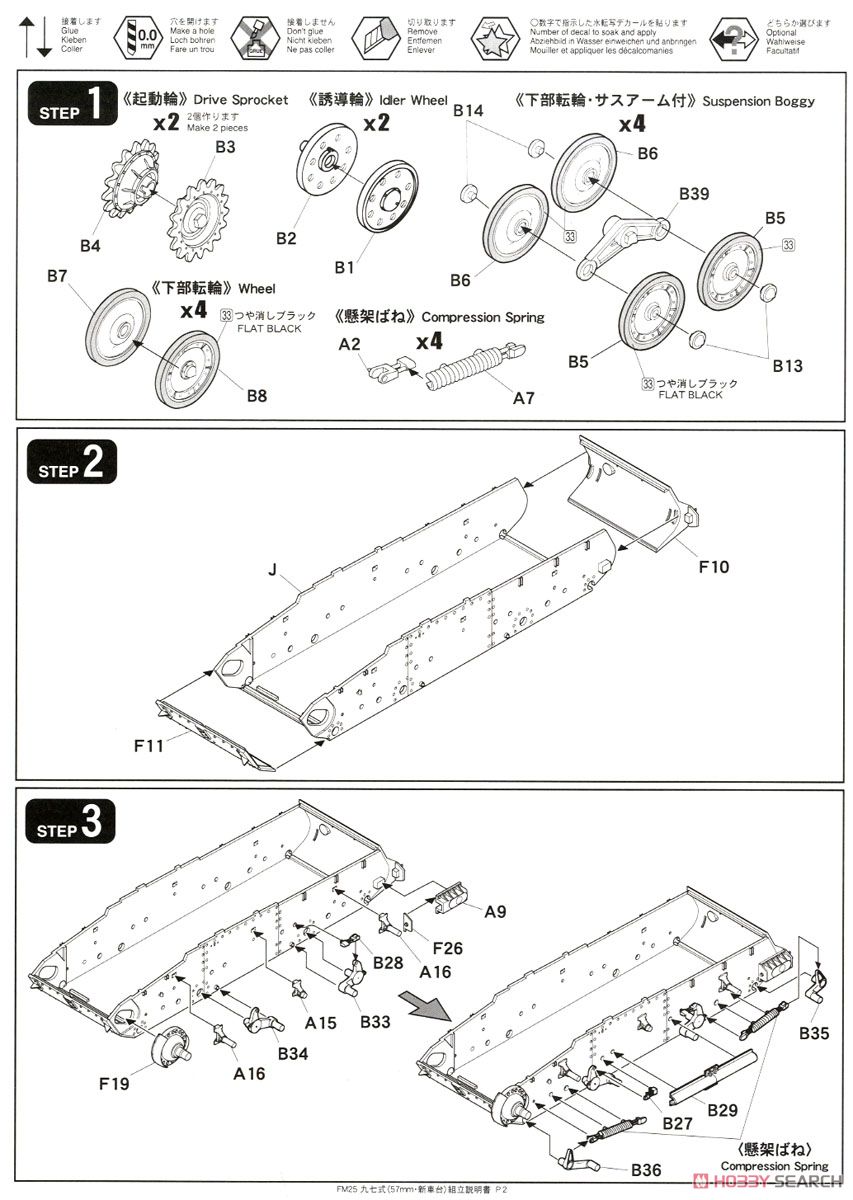 帝国陸軍 九七式中戦車[チハ] (57mm砲装備・新車台) (プラモデル) 設計図1
