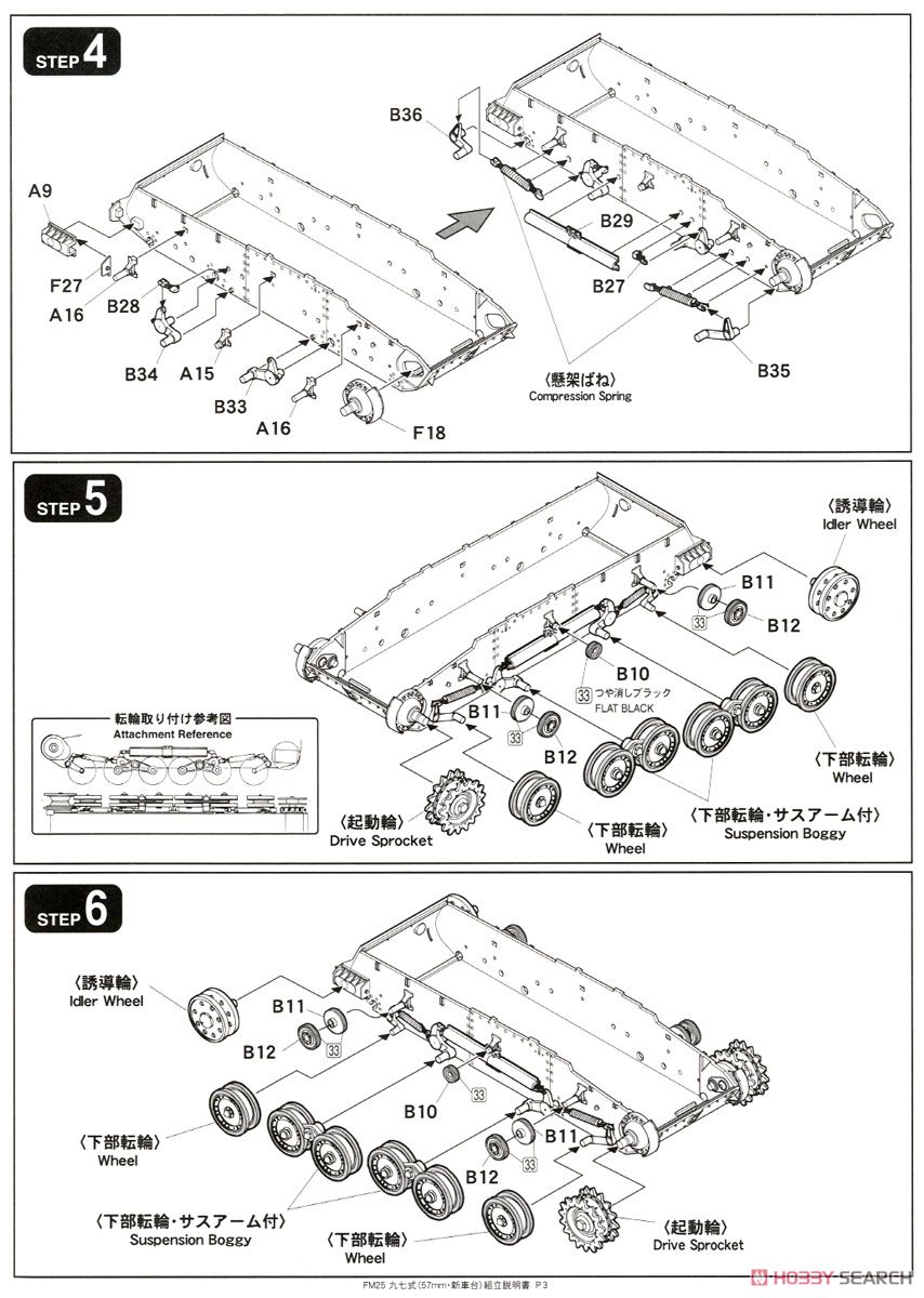 帝国陸軍 九七式中戦車[チハ] (57mm砲装備・新車台) (プラモデル) 設計図2