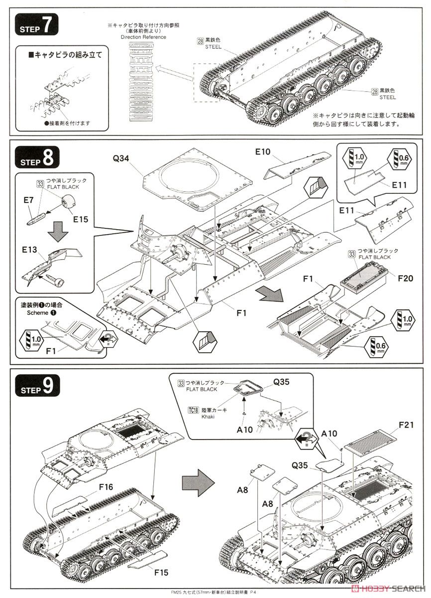 帝国陸軍 九七式中戦車[チハ] (57mm砲装備・新車台) (プラモデル) 設計図3
