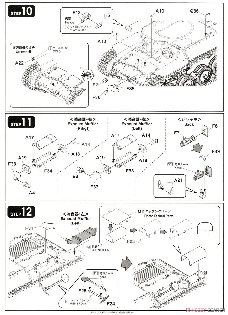 帝国陸軍 九七式中戦車[チハ] (57mm砲装備・新車台) (プラモデル) 設計図4