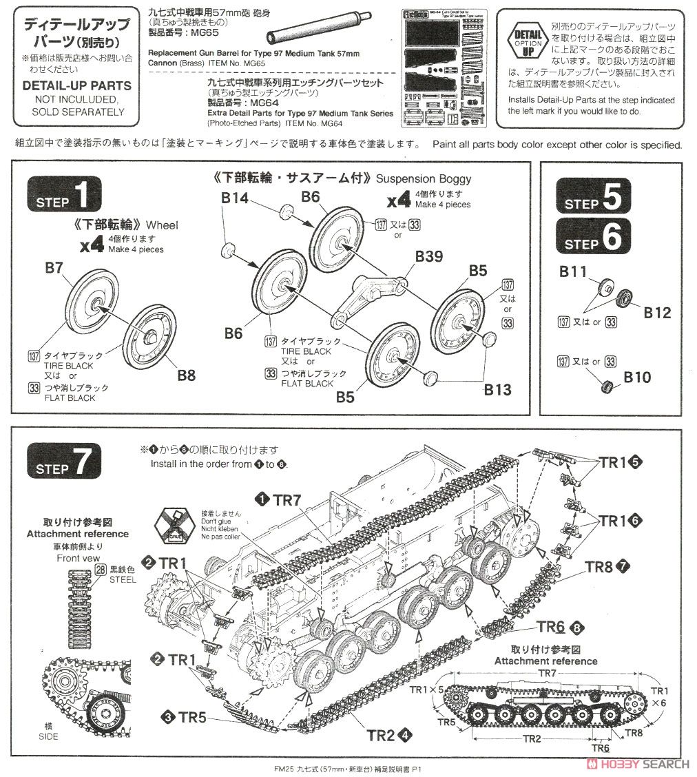 帝国陸軍 九七式中戦車[チハ] (57mm砲装備・新車台) (プラモデル) 設計図8