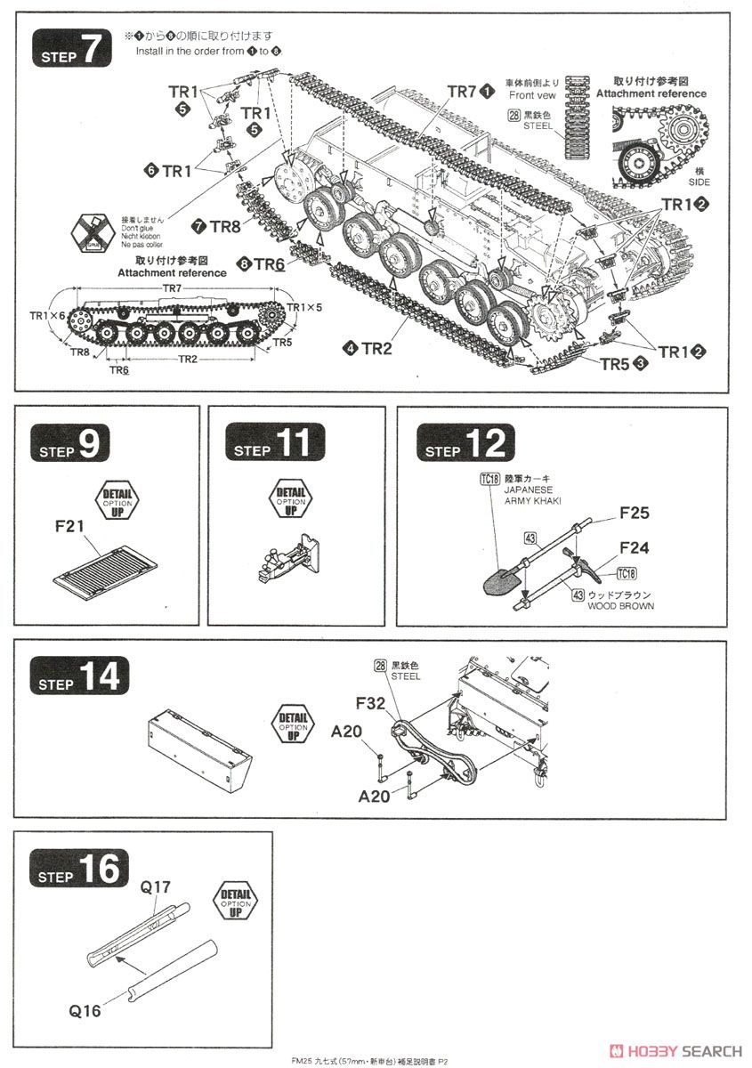 帝国陸軍 九七式中戦車[チハ] (57mm砲装備・新車台) (プラモデル) 設計図9