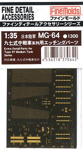 九七式中戦車系列 エッチングパーツセット (プラモデル)