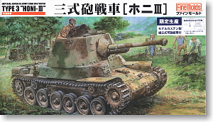 三式砲戦車 ホニIII (モデルカステン連結式履帯セット) (プラモデル)