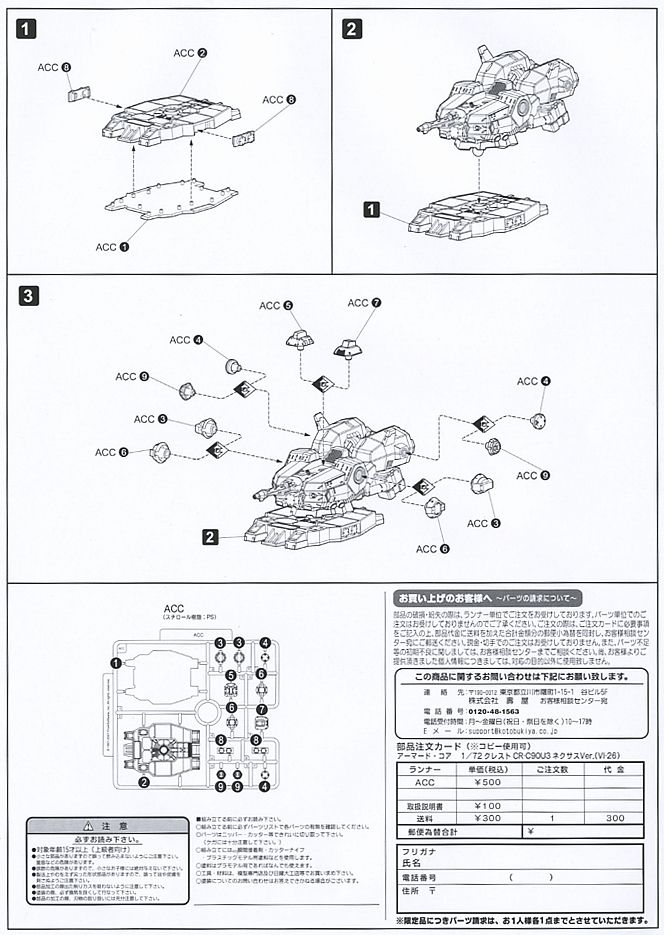 クレスト CR-C90U3 デュアルフェイス (ネクサスVer.) (プラモデル) 設計図8