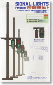 歩行者信号機セット (プラモデル)