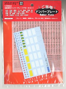Number Plate Decal, Specific Area in Japan (Model Car)