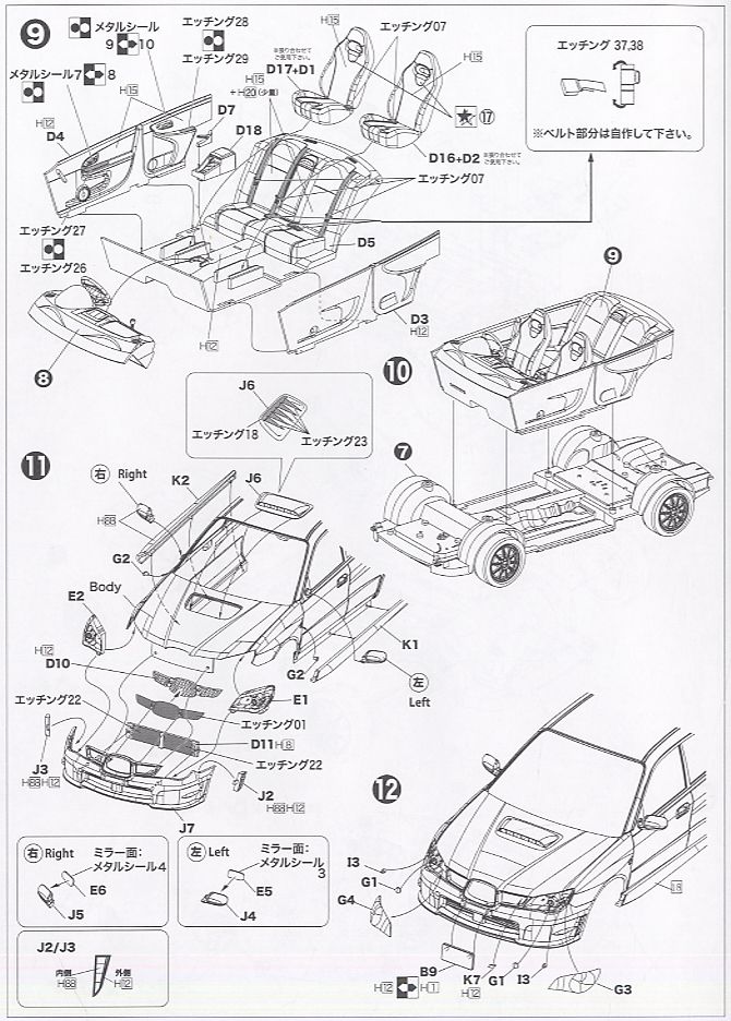 インプレッサWRX Sti 2005 (プラモデル) 設計図3