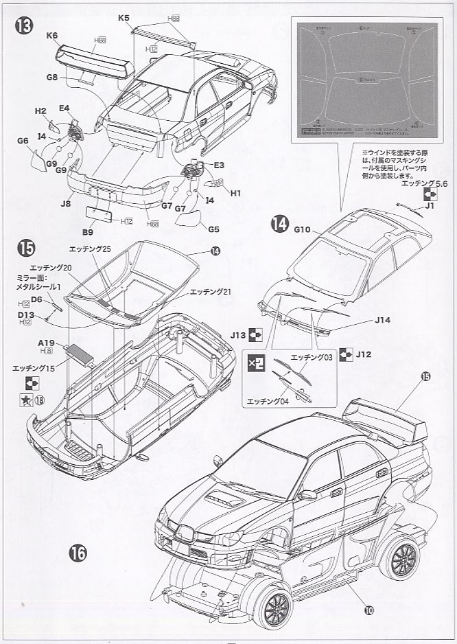 インプレッサWRX Sti 2005 (プラモデル) 設計図4