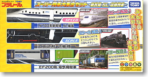 スーパー列車大集合セット -新幹線・SL・貨物列車- (プラレール)