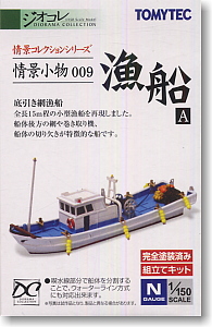 情景小物 009 漁船A (鉄道模型)