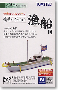 情景小物 010 漁船B (鉄道模型)