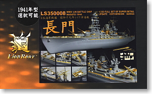日本海軍 戦艦 長門1941/1944 グレードアップパーツセット (プラモデル)