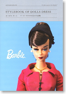 TEXT BOOK for doll`s dress みつばちけいと ～Barbieの為の15の小品～ (限定版) (書籍)