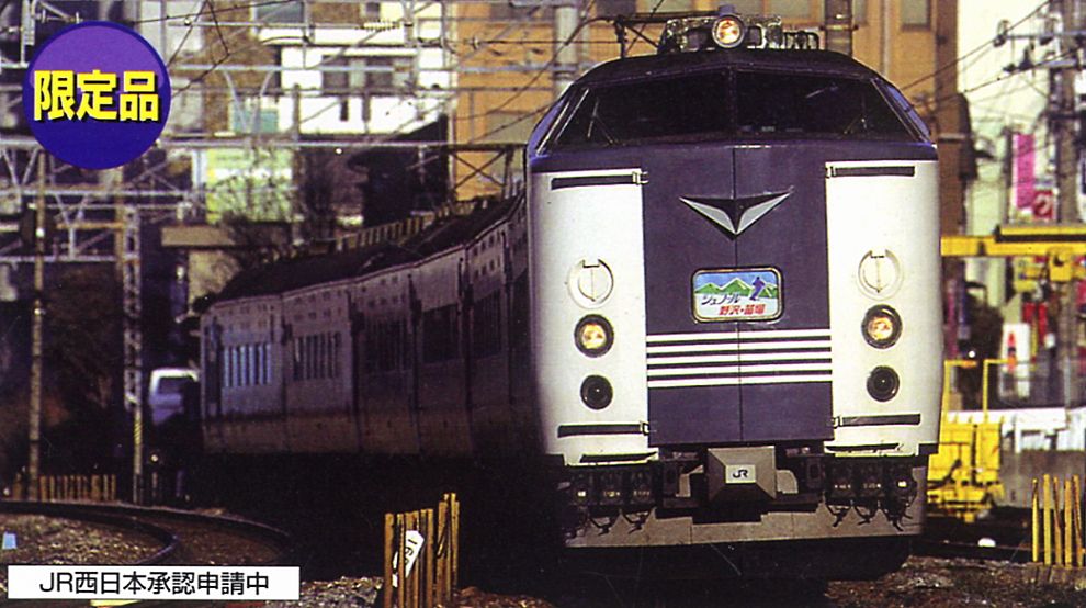【限定品】 JR 583系電車 (シュプール & リゾート) (6両セット) (鉄道模型) その他の画像1