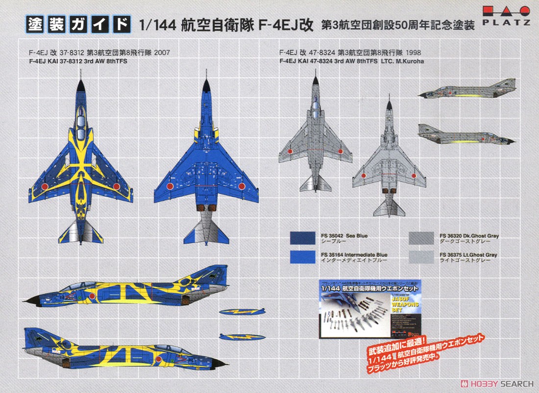 航空自衛隊F-4EJ改 第3航空団創設50周年記念塗装機 (2機セット) (プラモデル) 塗装3