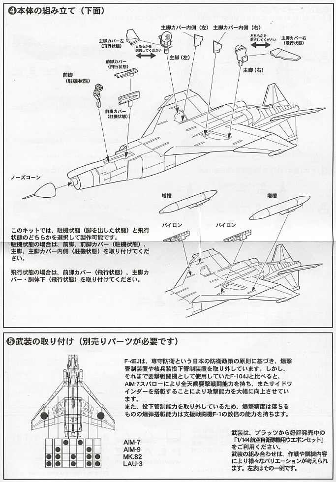 航空自衛隊F-4EJ改 第3航空団創設50周年記念塗装機 (2機セット) (プラモデル) 設計図2