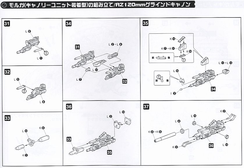EMZ-15 Molga & Molga (Cannory Unit Load Type) (Plastic model) Assembly guide10