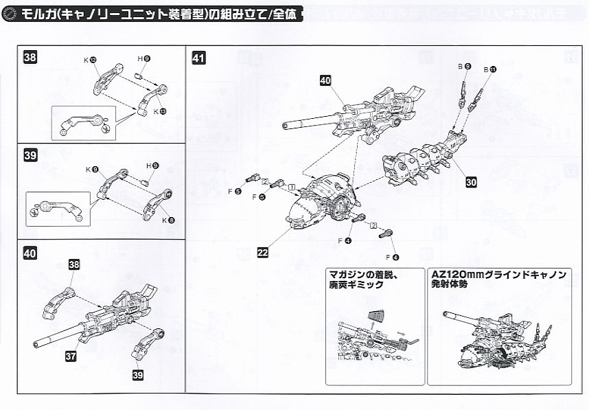 EMZ-15 Molga & Molga (Cannory Unit Load Type) (Plastic model) Assembly guide11
