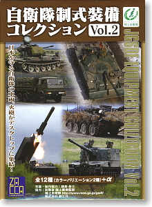 JGSDF Equipment Collection Vol.2 10 pieces (Shokugan)