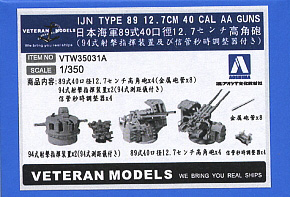 12.7cm 高角砲＆94式射撃指揮装置セット (プラモデル)