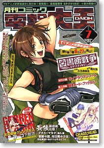 月刊コミック 電撃大王 2008年7月号 (雑誌)